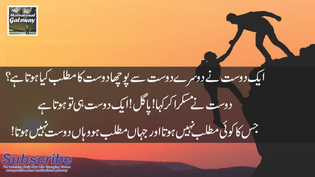 Dosti 20 best urdu quotes with images 21
