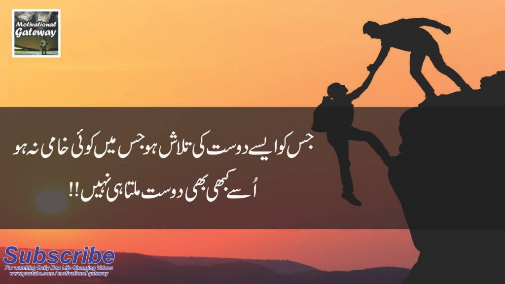 Dosti 20 best urdu quotes with images 3