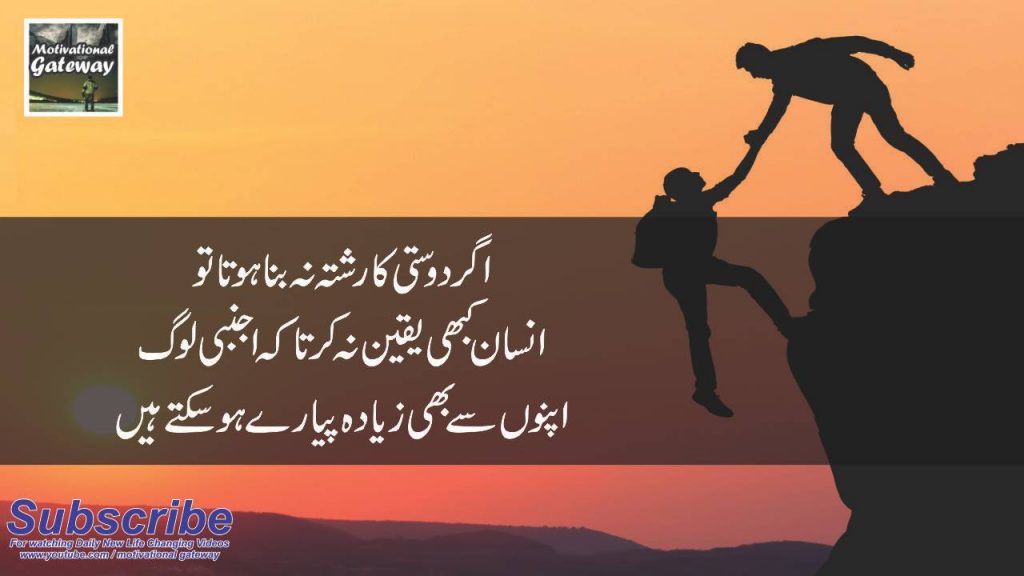 Dosti 20 best urdu quotes with images 4