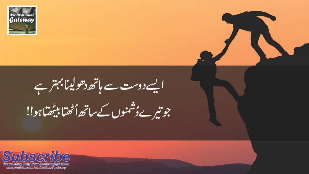 Dosti 20 best urdu quotes with images 5