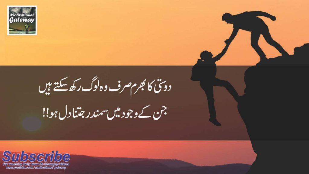 Dosti 20 best urdu quotes with images 6