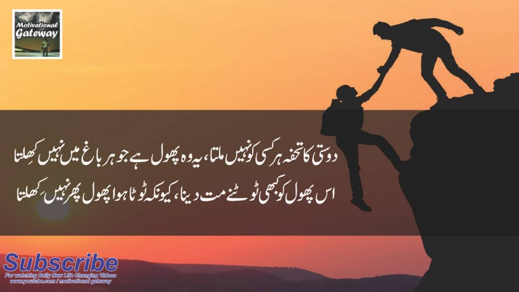 Dosti 20 best urdu quotes with images 7