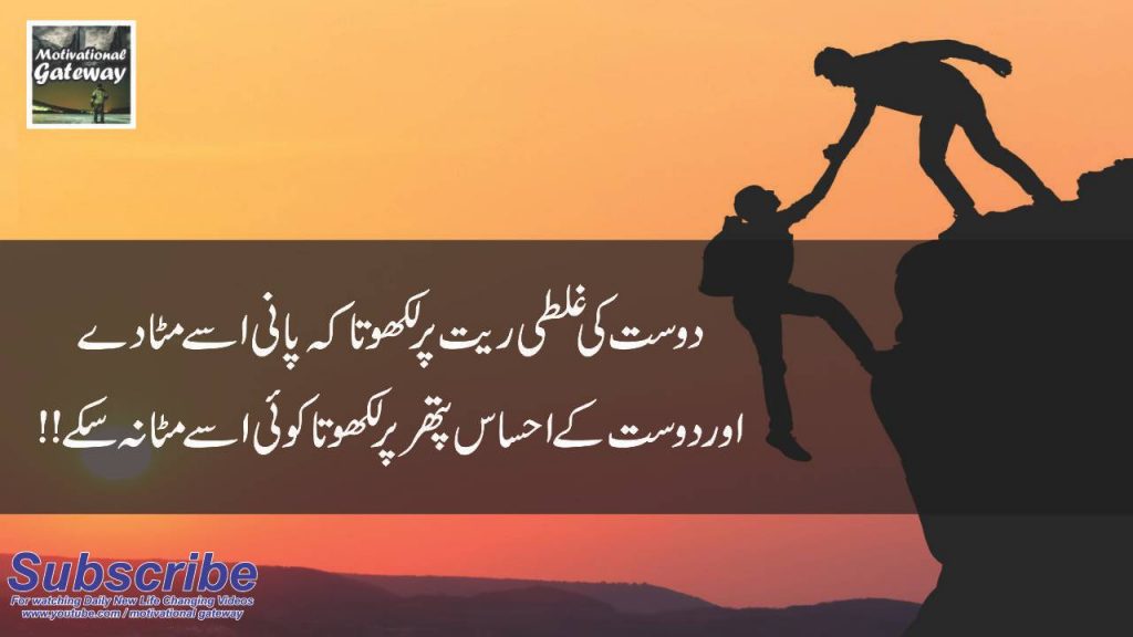 Dosti 20 best urdu quotes with images 8