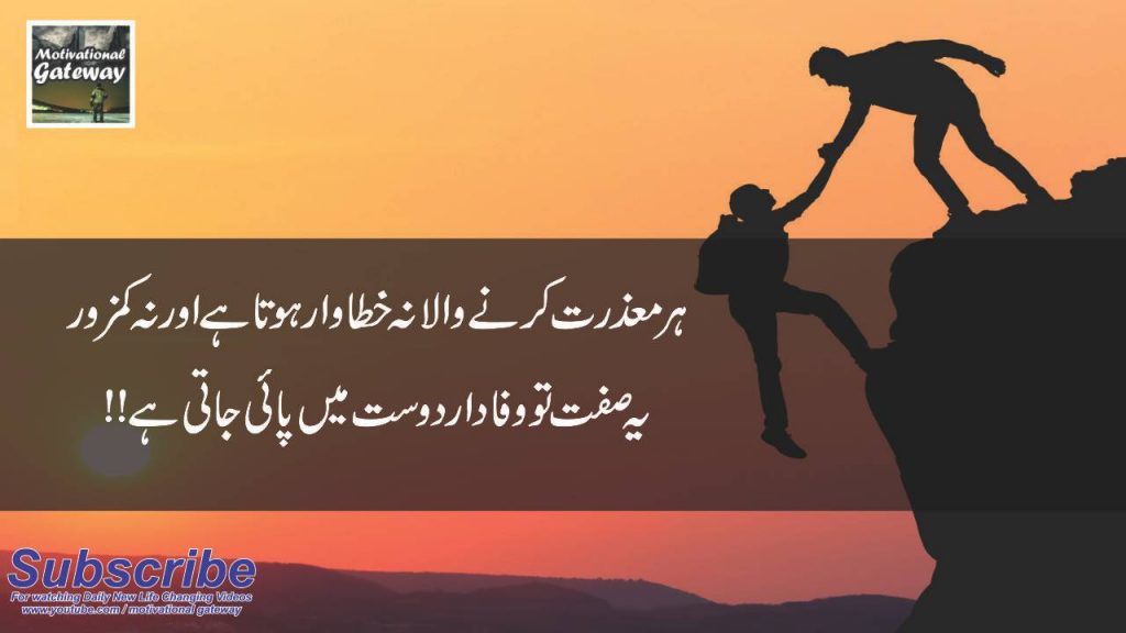 Dosti 20 best urdu quotes with images 9