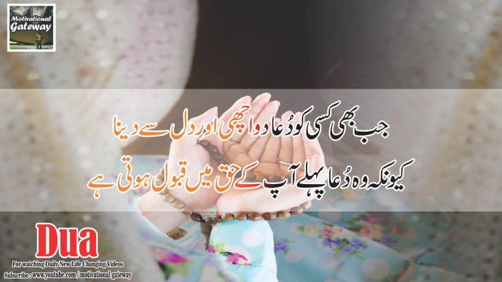 Dua quotes 20 best Duain 11