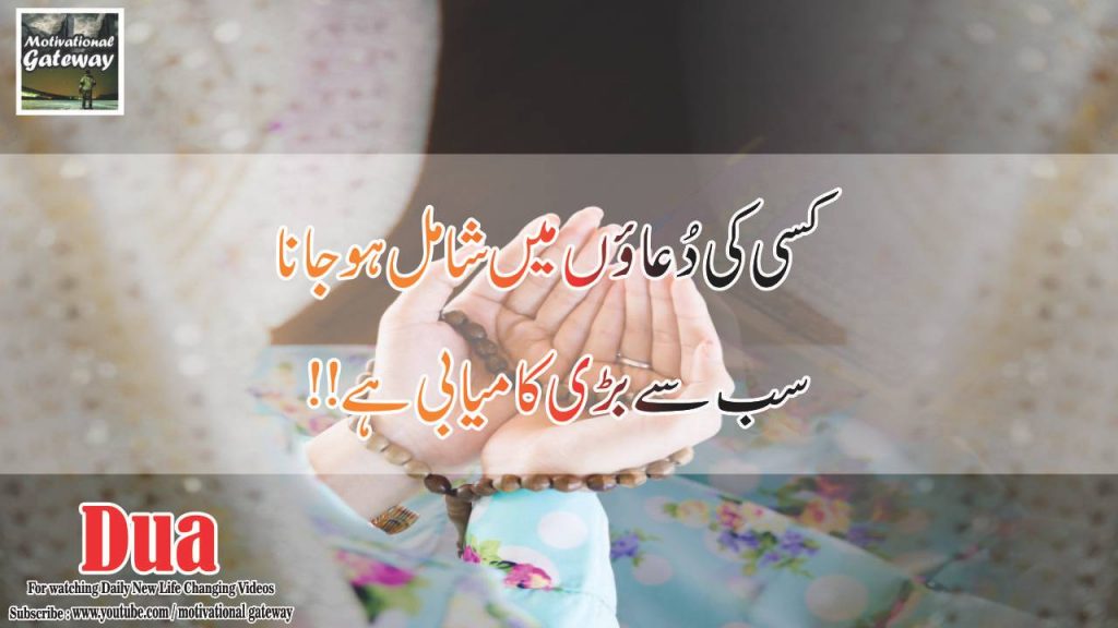 20 best Dua Quotes in urdu 