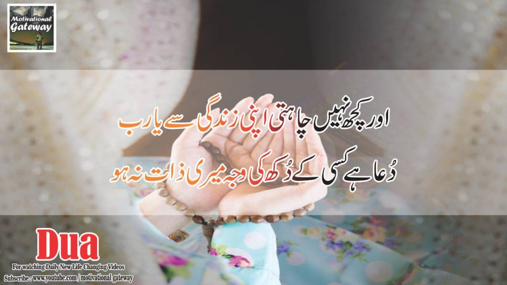 Dua quotes 20 best Duain 16