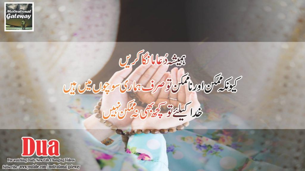 20 best Dua Quotes in urdu 