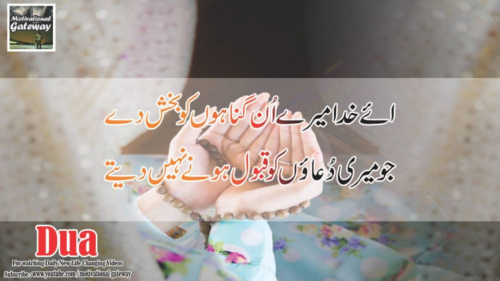 Dua quotes 20 best Duain 8