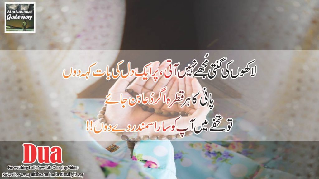 Dua quotes 20 best Duain 9