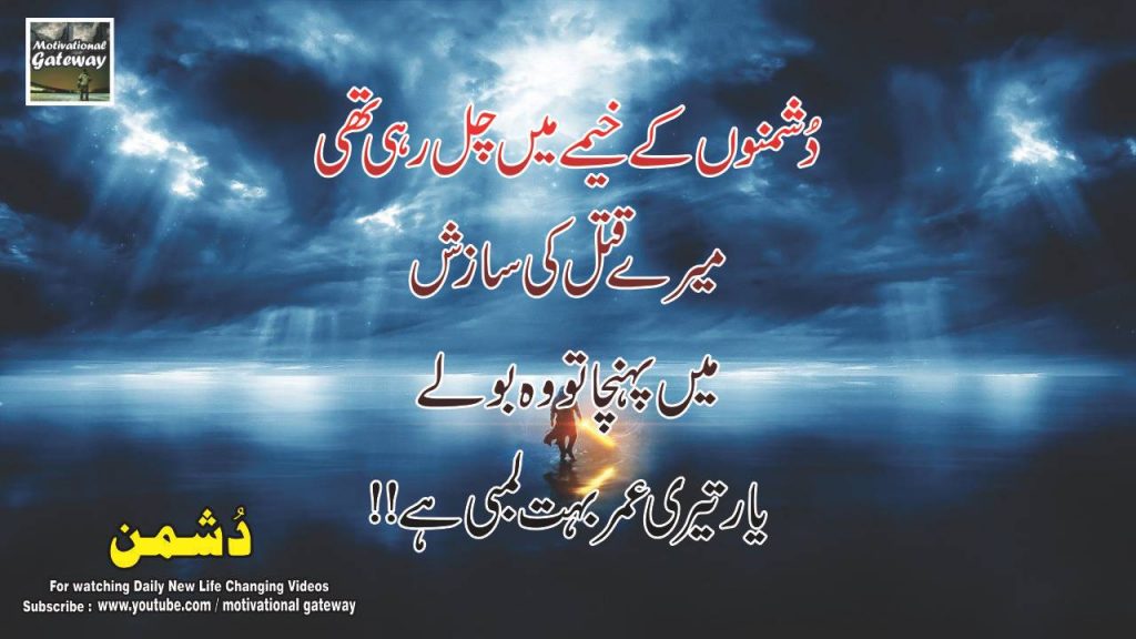 Dushman 18 best urdu quotes 1 1