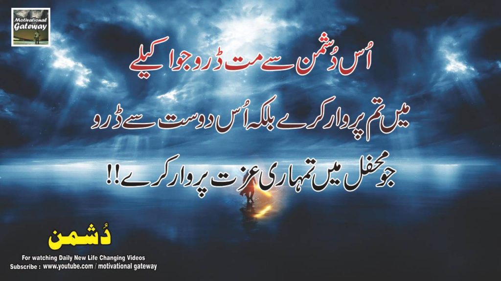 Dushman 18 best urdu quotes 10