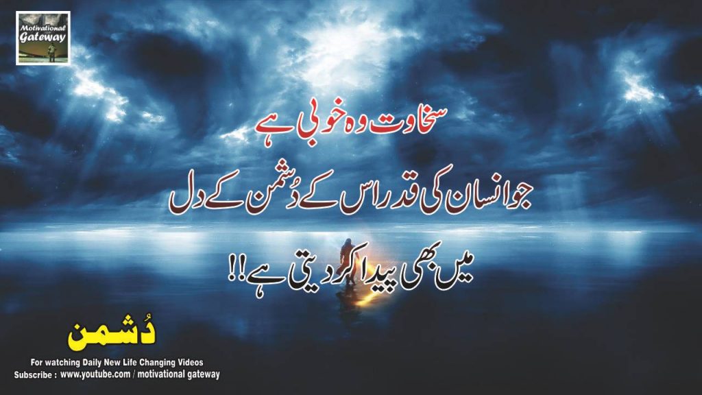 Dushman 18 best urdu quotes 12