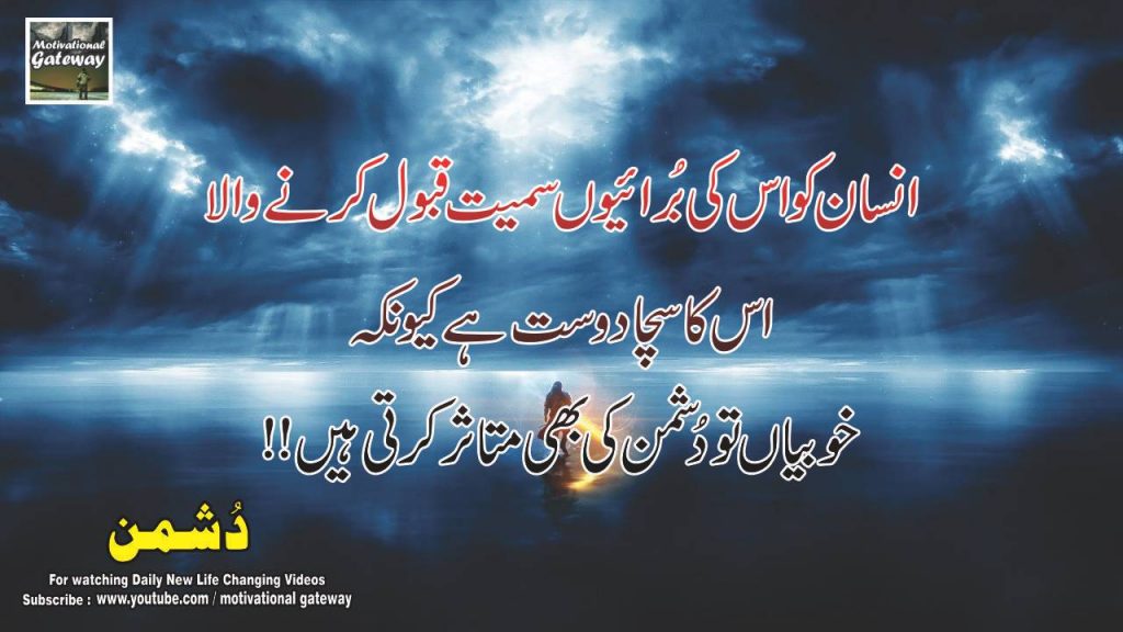 Dushman 18 best urdu quotes 15