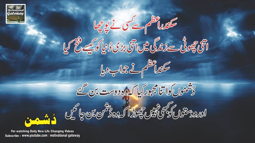 Dushman 18 best urdu quotes 17