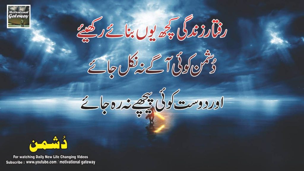 Dushman 18 best urdu quotes 2 1