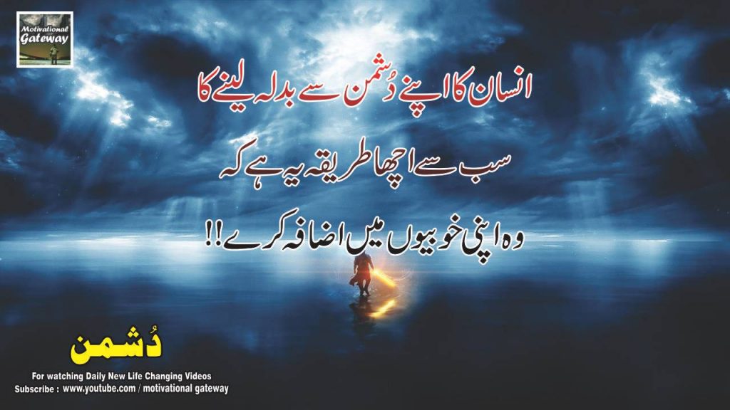 Dushman 18 best urdu quotes 3 1