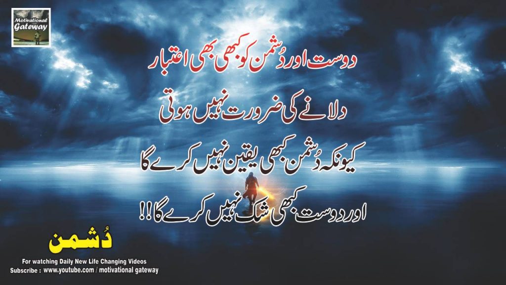 Dushman 18 best urdu quotes 6