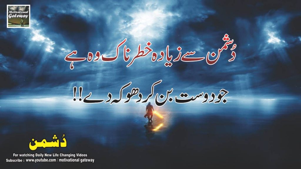 Dushman 18 best urdu quotes 8