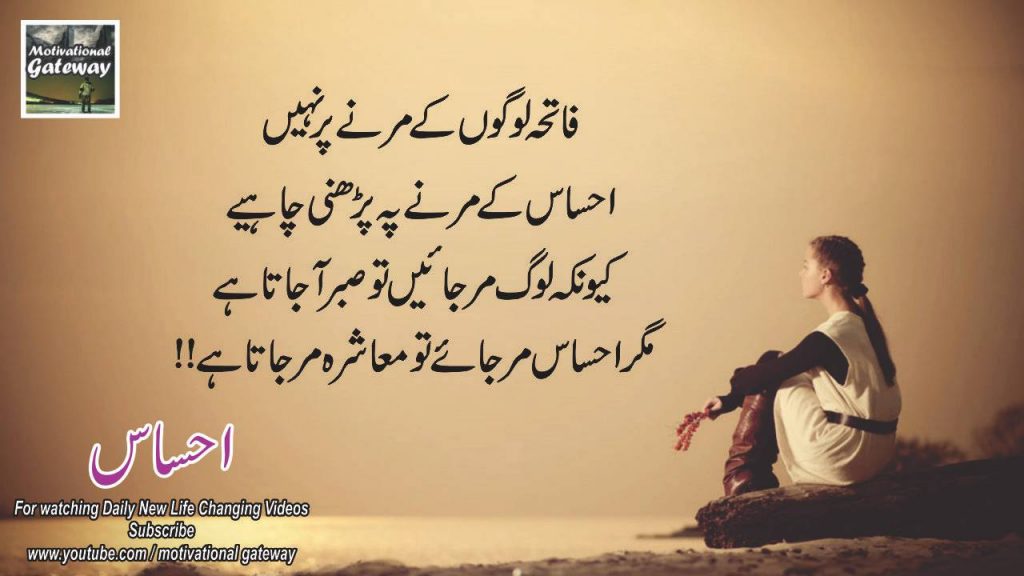 Ehsas 16 Best urdu quotes with images 1