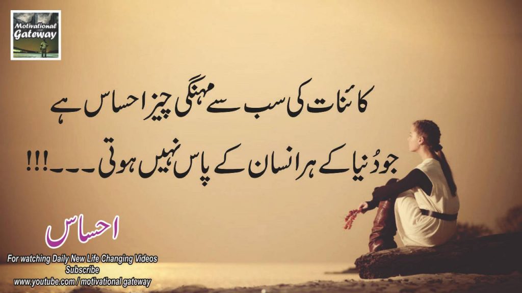 Ehsas 16 Best urdu quotes with images 10