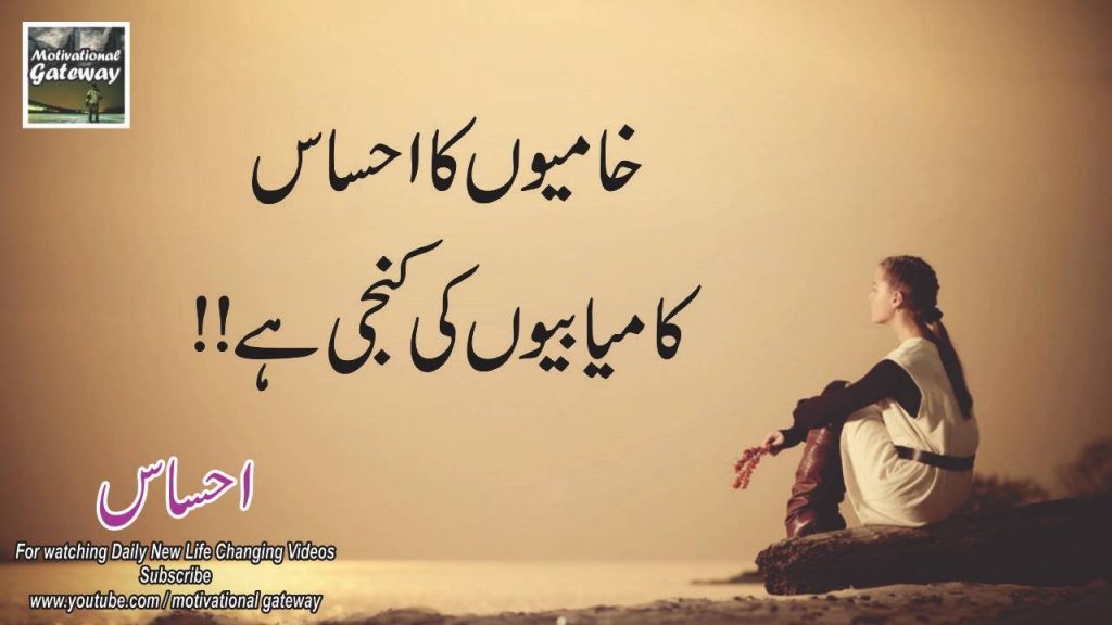 Ehsas 16 Best urdu quotes with images 11