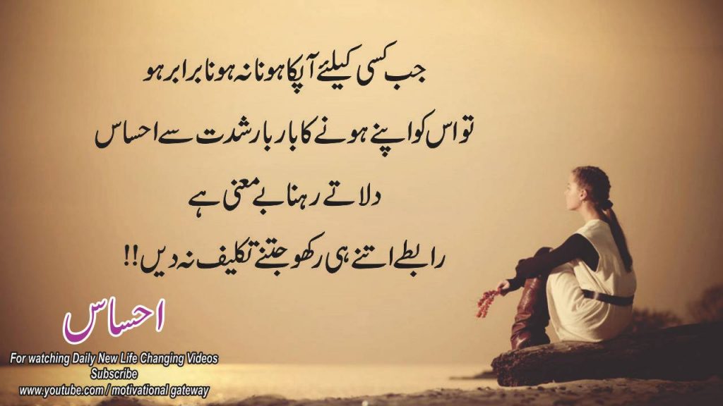 Ehsas 16 Best urdu quotes with images 12