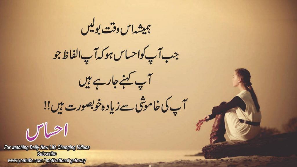 Ehsas 16 Best urdu quotes with images 13