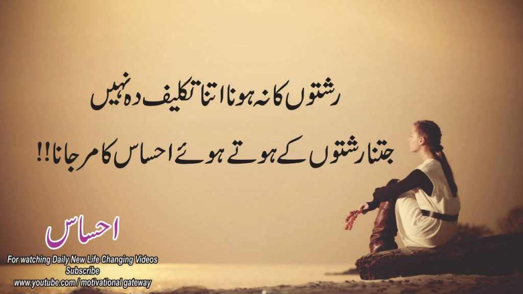 Ehsas 16 Best urdu quotes with images 14