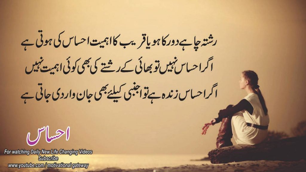 Ehsas 16 Best urdu quotes with images 15