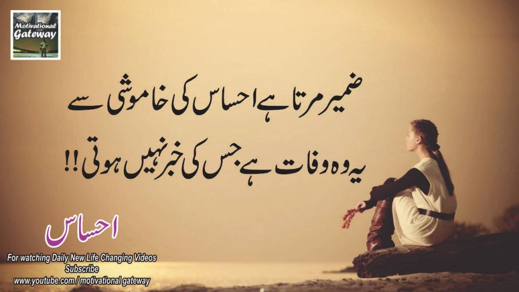 Ehsas 16 Best urdu quotes with images 3