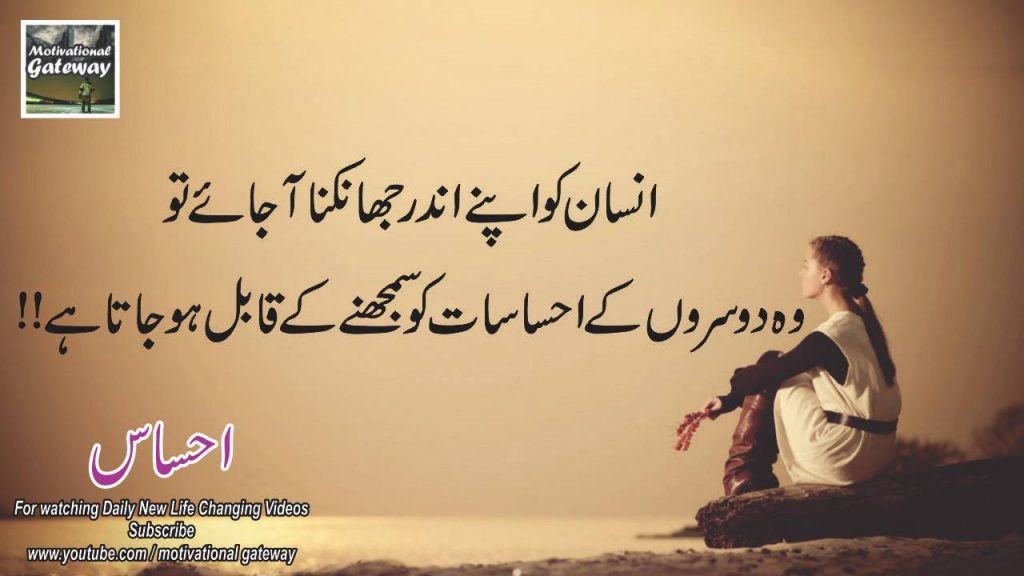 Ehsas 16 Best urdu quotes with images 5