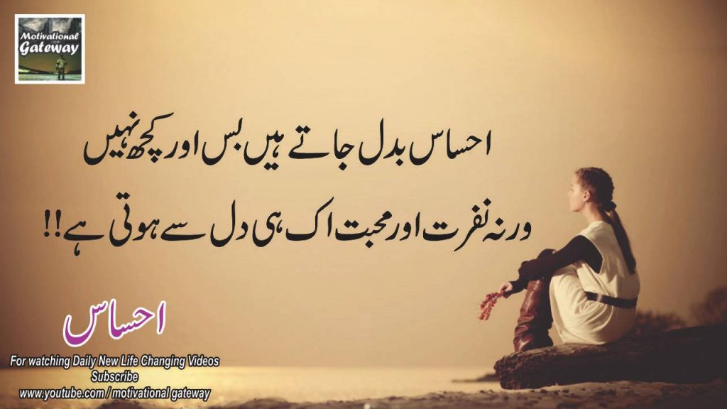 Ehsas 16 Best urdu quotes with images 6