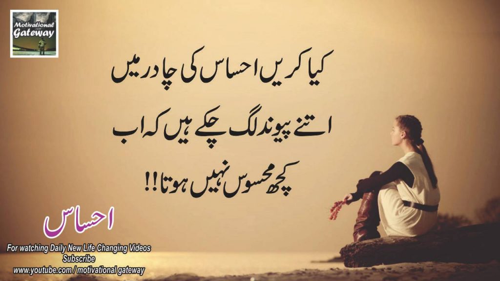 Ehsas 16 Best urdu quotes with images 7