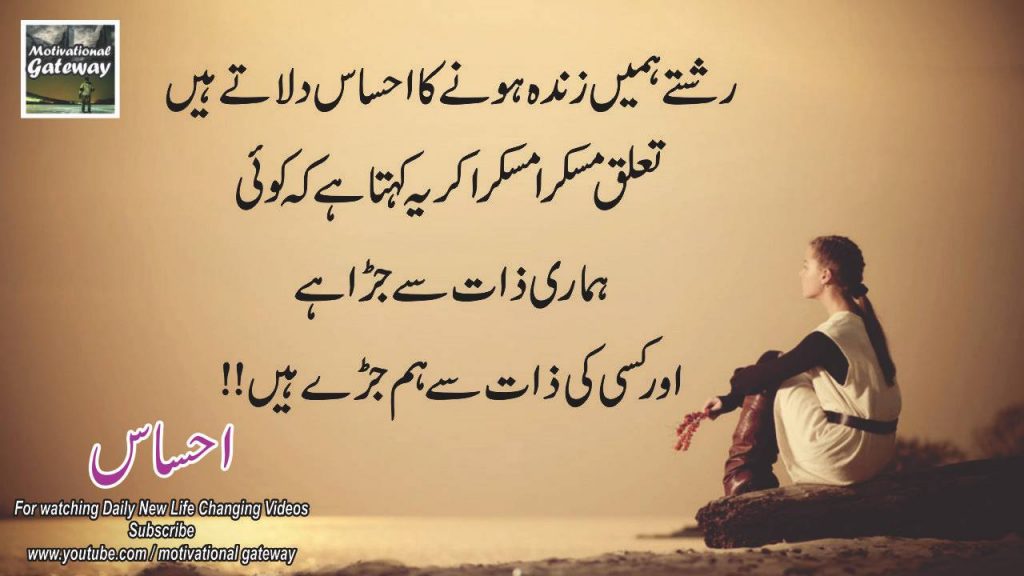 Ehsas 16 Best urdu quotes with images 8