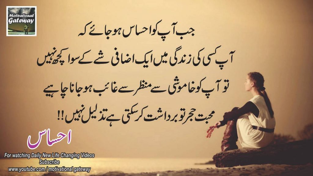 Ehsas 16 Best urdu quotes with images 9