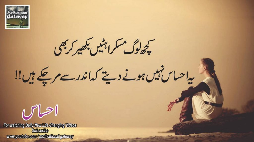 Ehsas 16 Best urdu quotes with images2