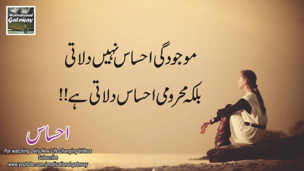 Ehsas 16 Best urdu quotes with images4
