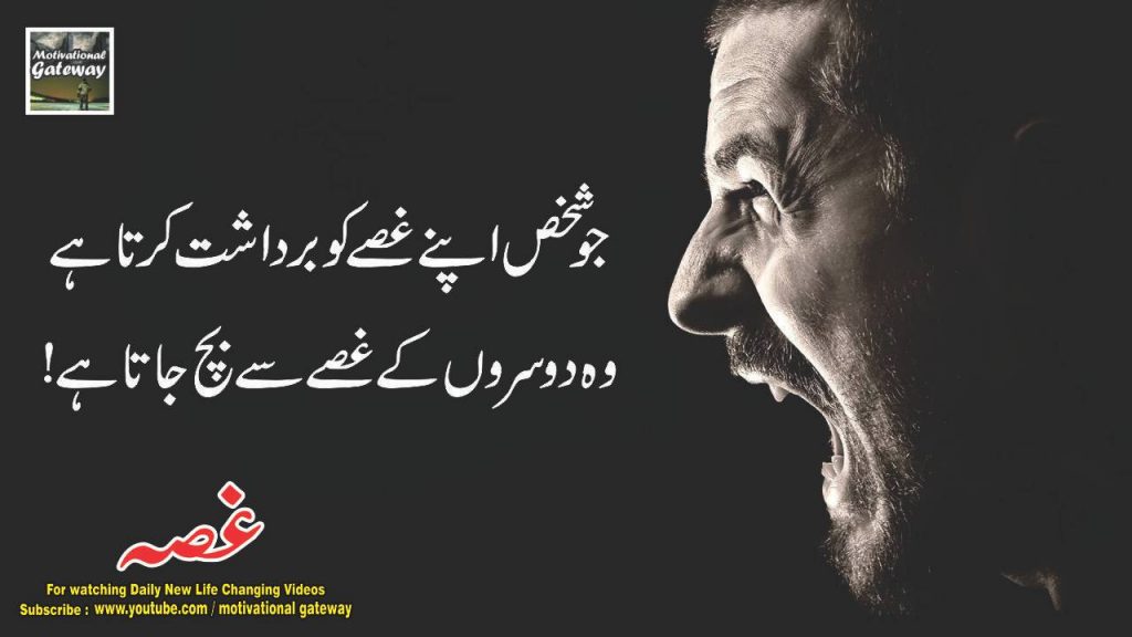 Gussa urdu quotes angry qutoes 10