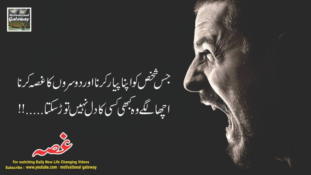 Gussa urdu quotes angry qutoes 11