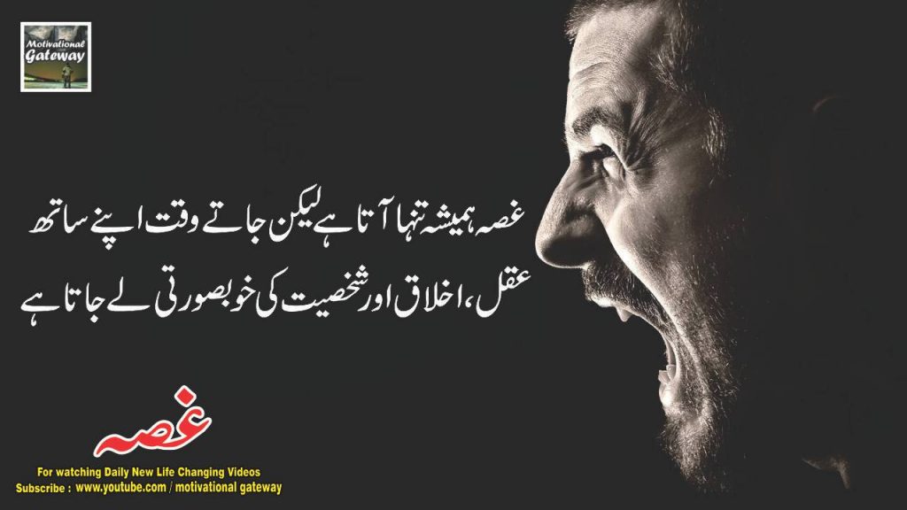 Gussa urdu quotes angry qutoes 12