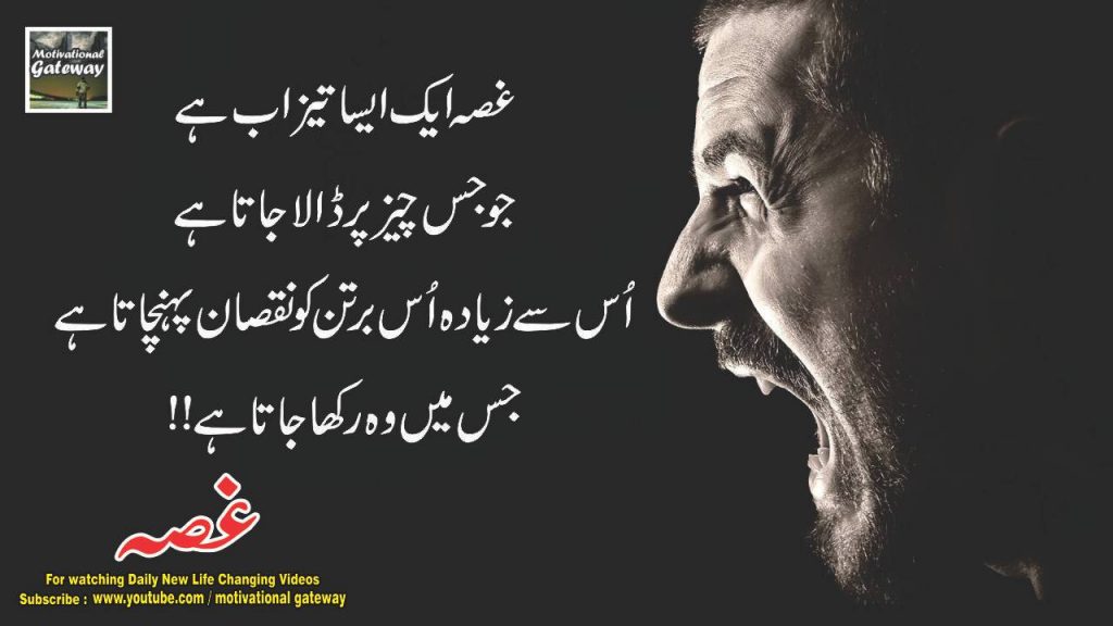 Gussa urdu quotes angry qutoes 13