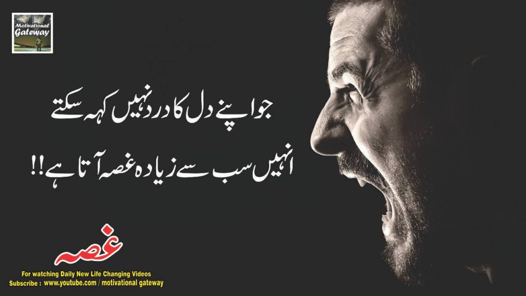 Gussa urdu quotes angry qutoes 2