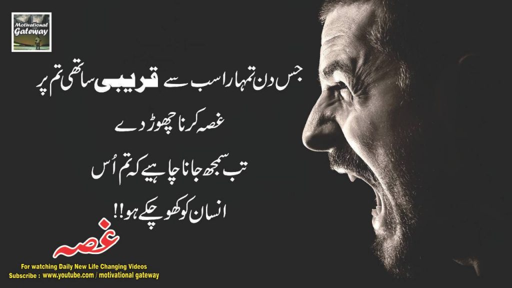 Gussa urdu quotes angry qutoes 3