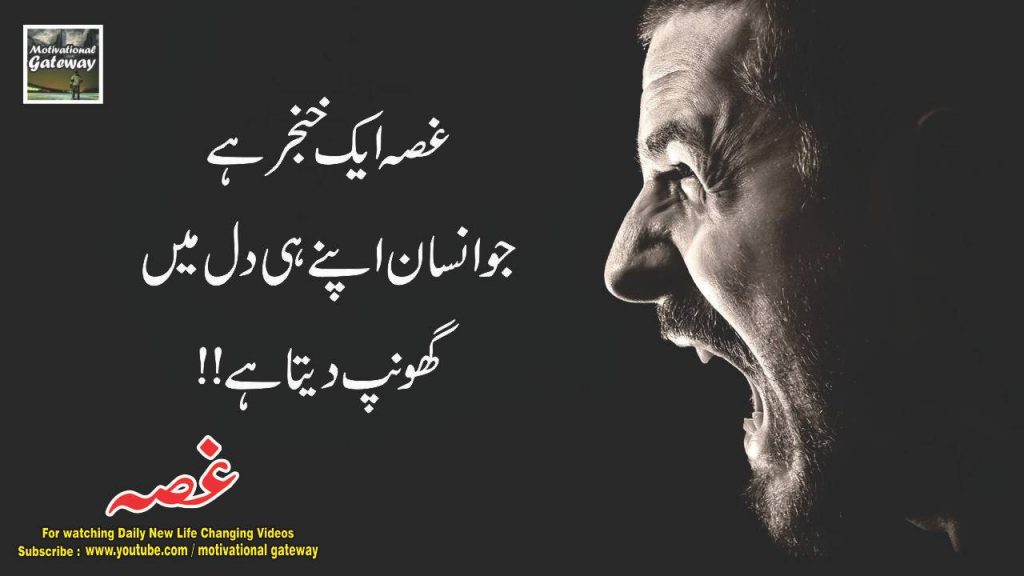 Gussa urdu quotes angry qutoes 5
