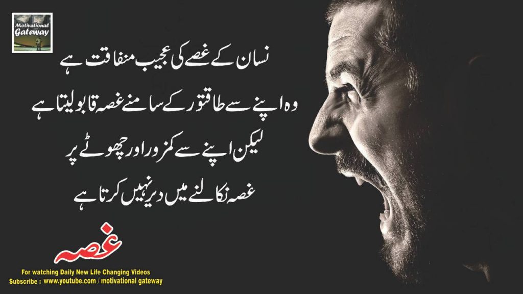 Gussa urdu quotes angry qutoes 8