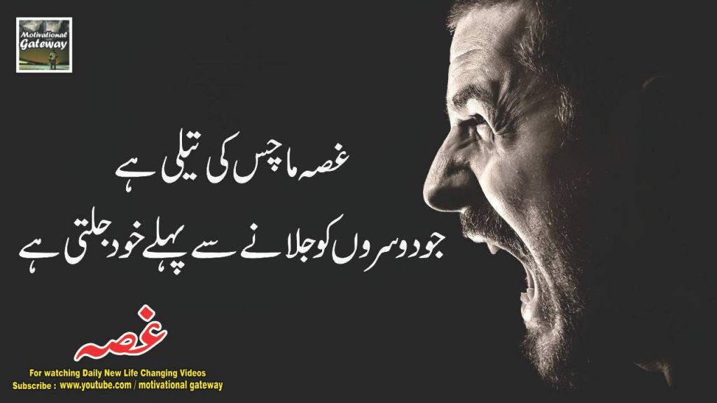 Gussa urdu quotes angry qutoes 9