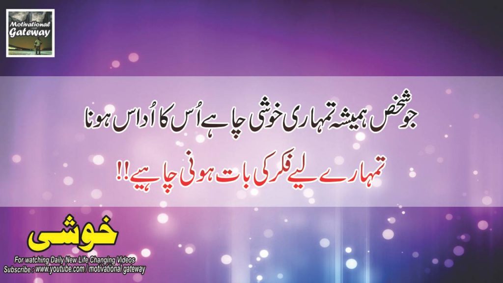 Khushi urdu quotes 1