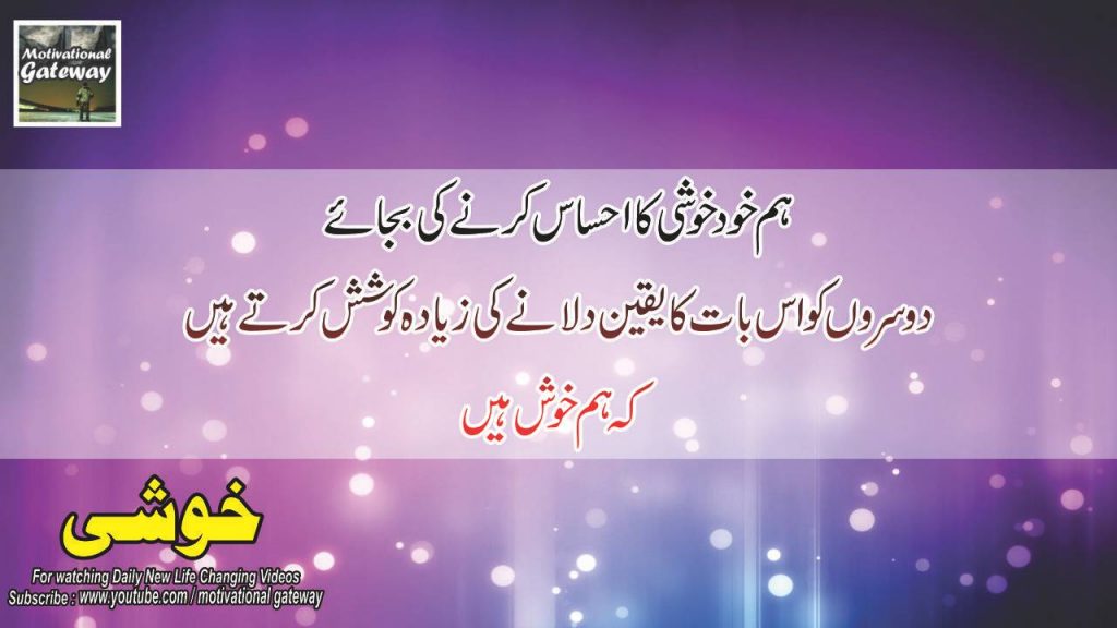 Khushi urdu quotes 11