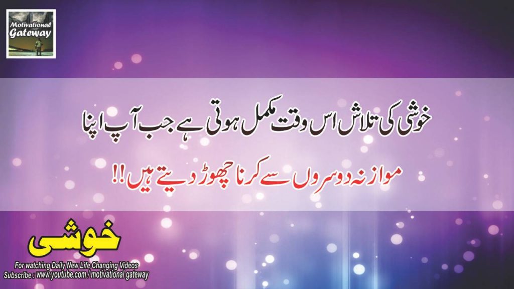 Khushi urdu quotes 12